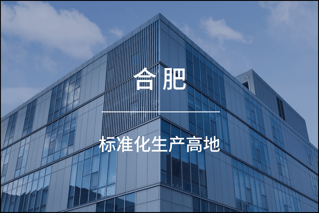 合肥